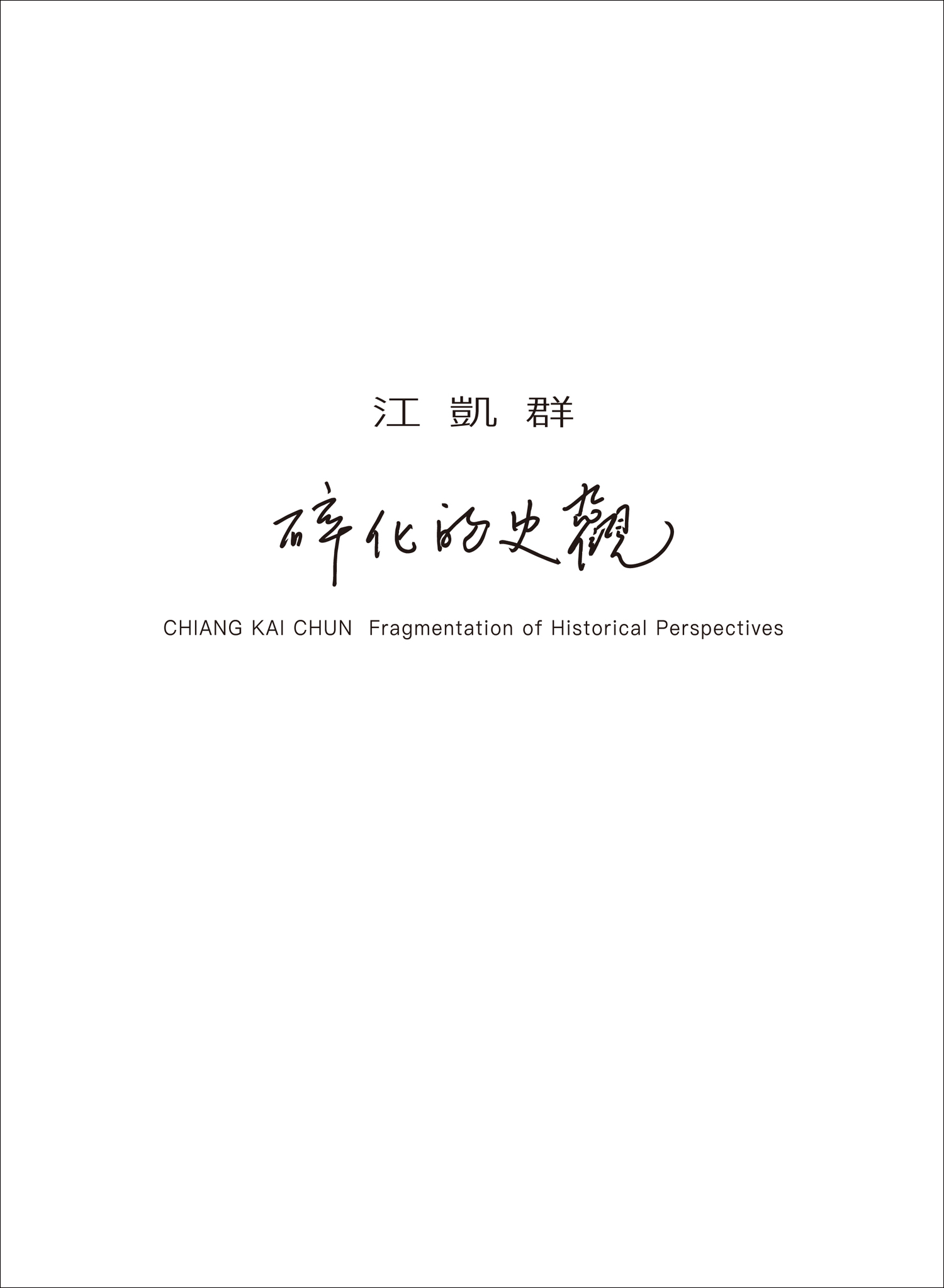CHIANG KAI CHUN: Fragmentation of Historical Perspectives | TFAM