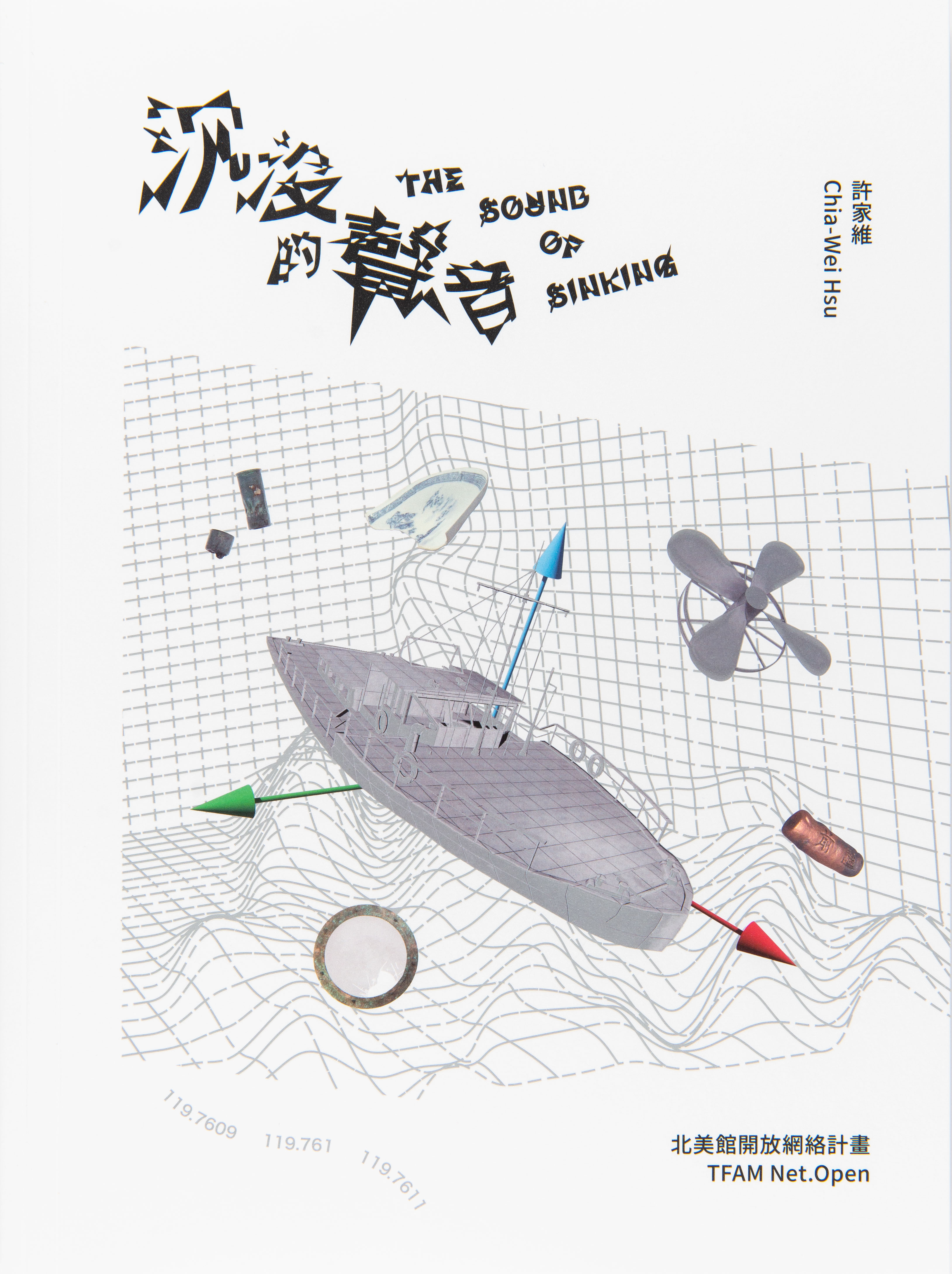 北美館開放網絡計畫：沉沒的聲音| 臺北市立美術館