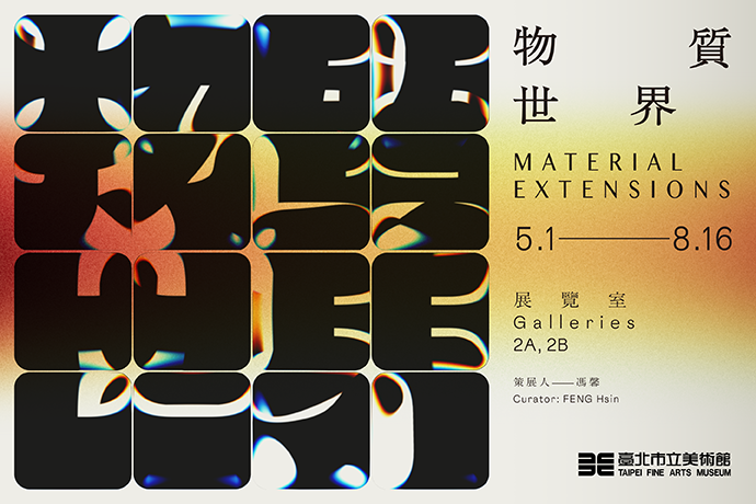 學童／親子預約導覽｜物質世界