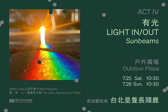 ACT IV 有光《SUNBEAMS》