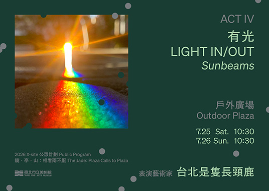ACT IV 有光《SUNBEAMS》