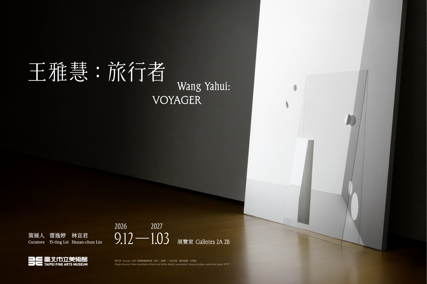 學童/親子預約導覽｜王雅慧：旅行者