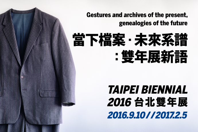 16台北雙年展 當下檔案 未來系譜 雙年展新語 臺北市立美術館