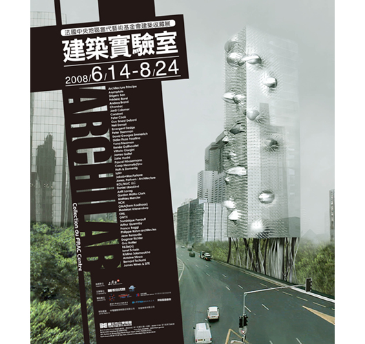 Archilab 建築實驗室 臺北市立美術館