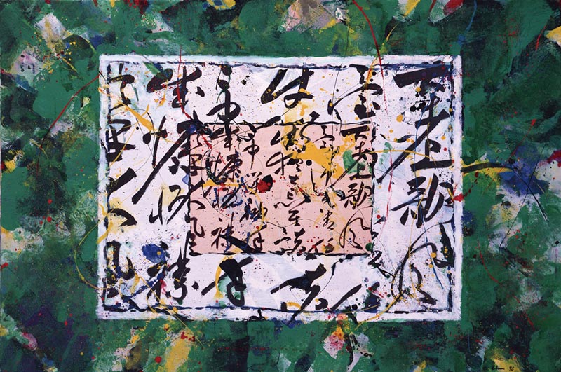 陳正雄  | 窗系列之八 複合媒材、畫布, 1998 97 x 145.5 cm 的圖說