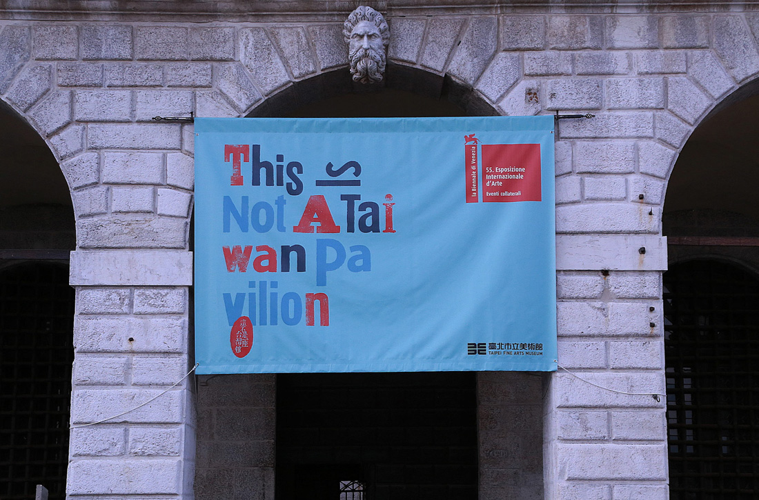 2013年第55屆威尼斯雙年展台灣館「這不是一座台灣館」展館外主視覺 的圖說
