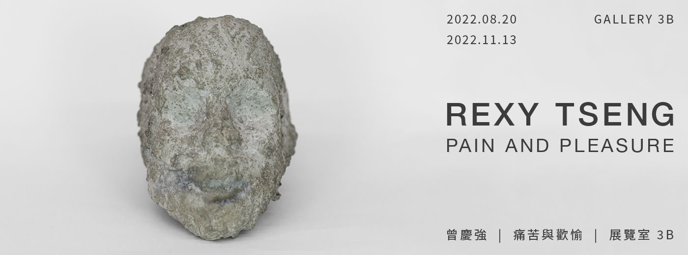 痛苦與歡愉—曾慶強個展展覽主視覺