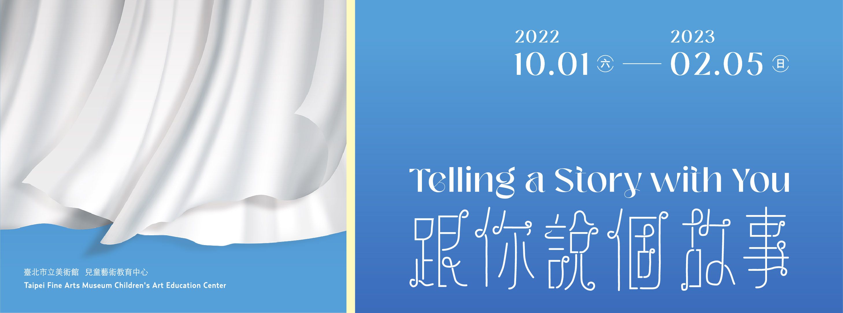 Telling a Story with You: Where Have All the Clouds Gone? Main Visual