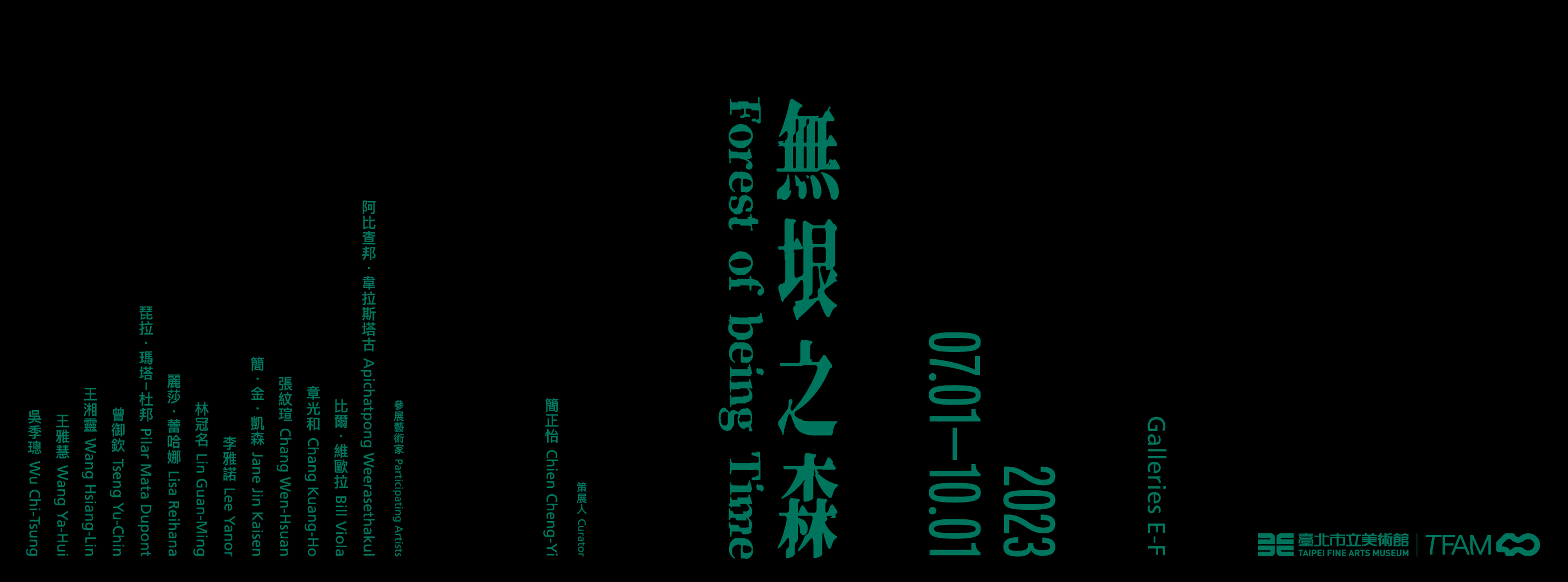 無垠之森展覽主視覺
