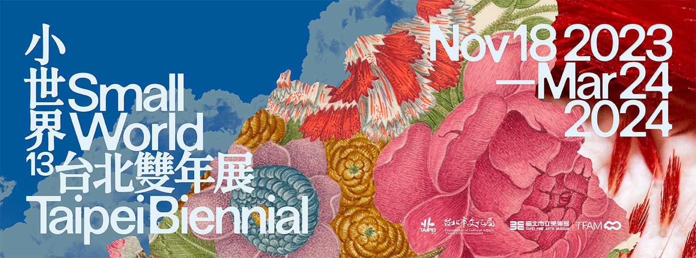 2023台北雙年展「小世界」展覽主視覺