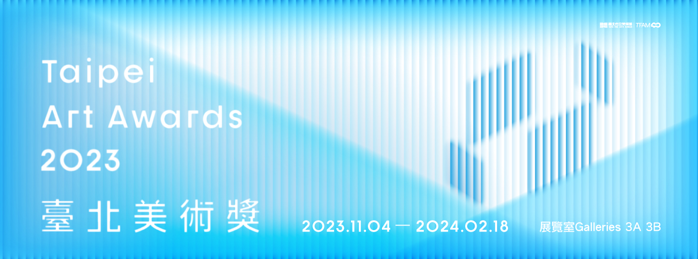 2023臺北美術獎展覽主視覺