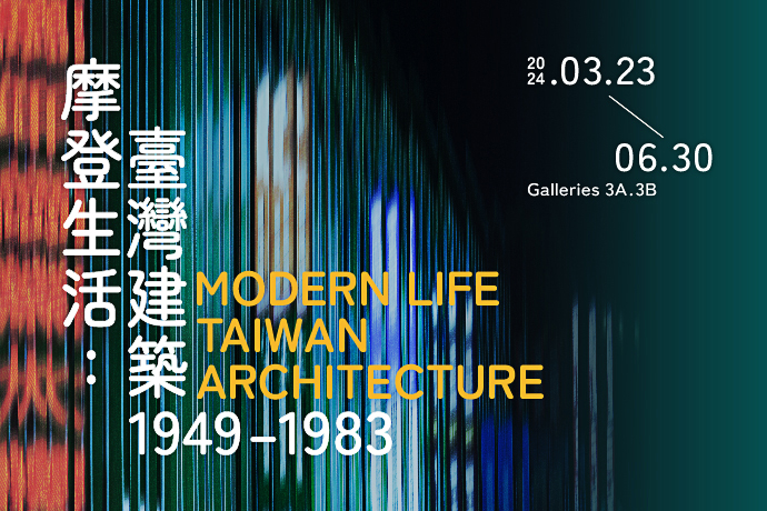 Modern life: Taiwan architecture 1949–1983 | TFAM