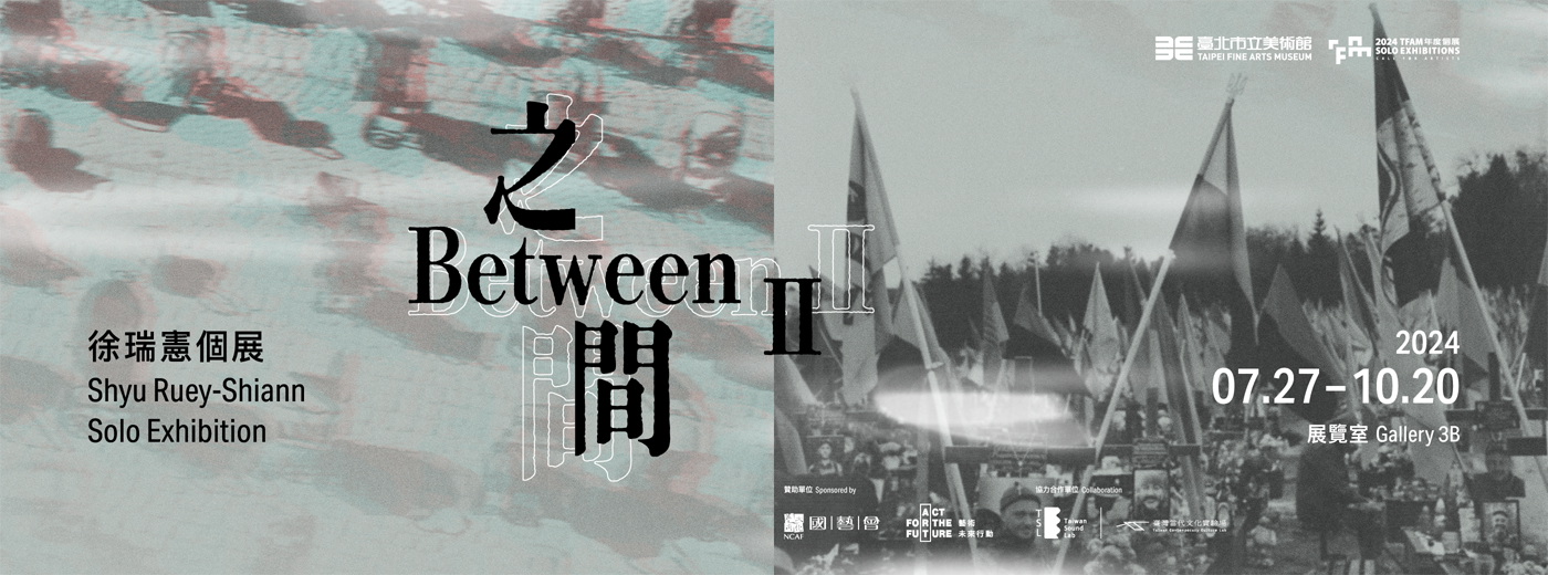之間 II—徐瑞憲個展展覽主視覺