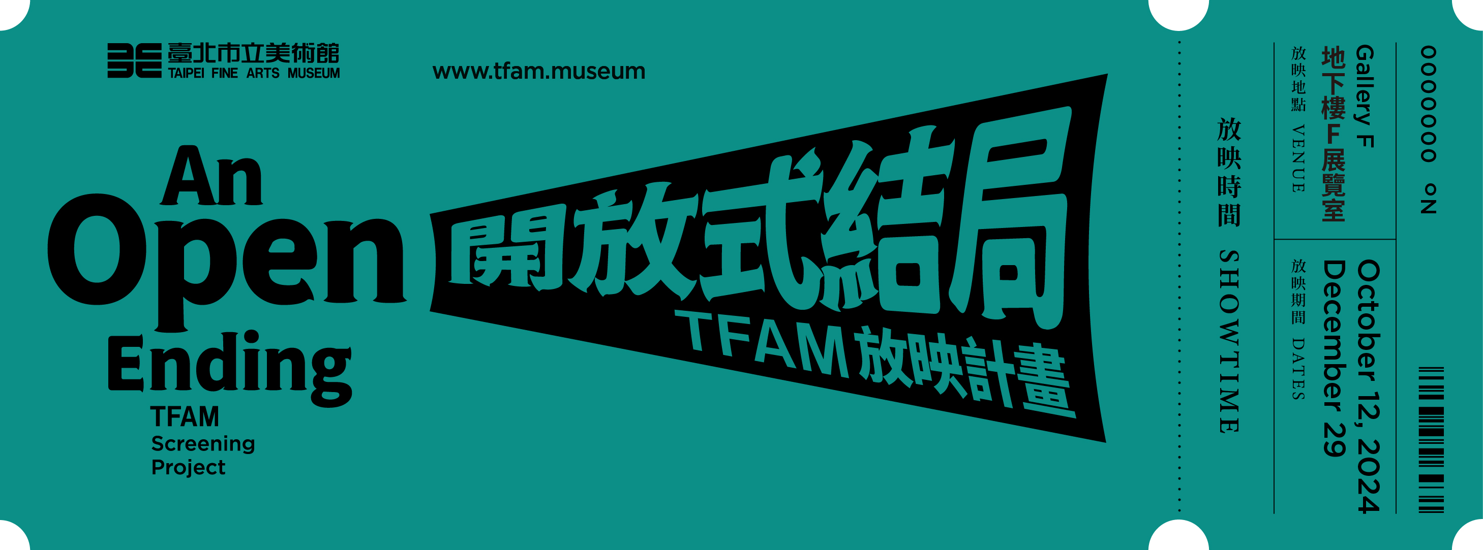 開放式結局：TFAM放映計畫展覽主視覺