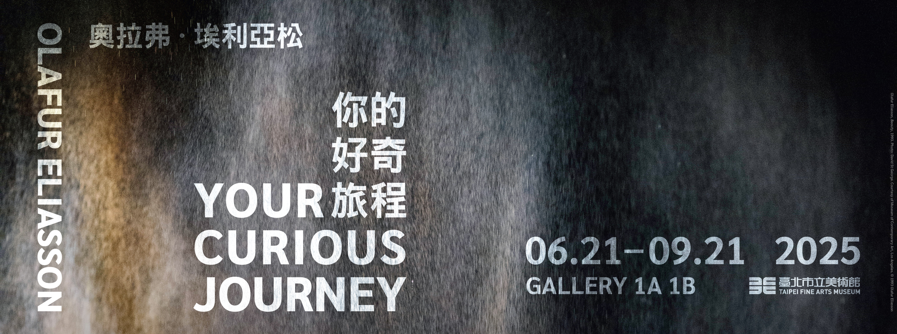 奧拉弗．埃利亞松：你的好奇旅程展覽主視覺
