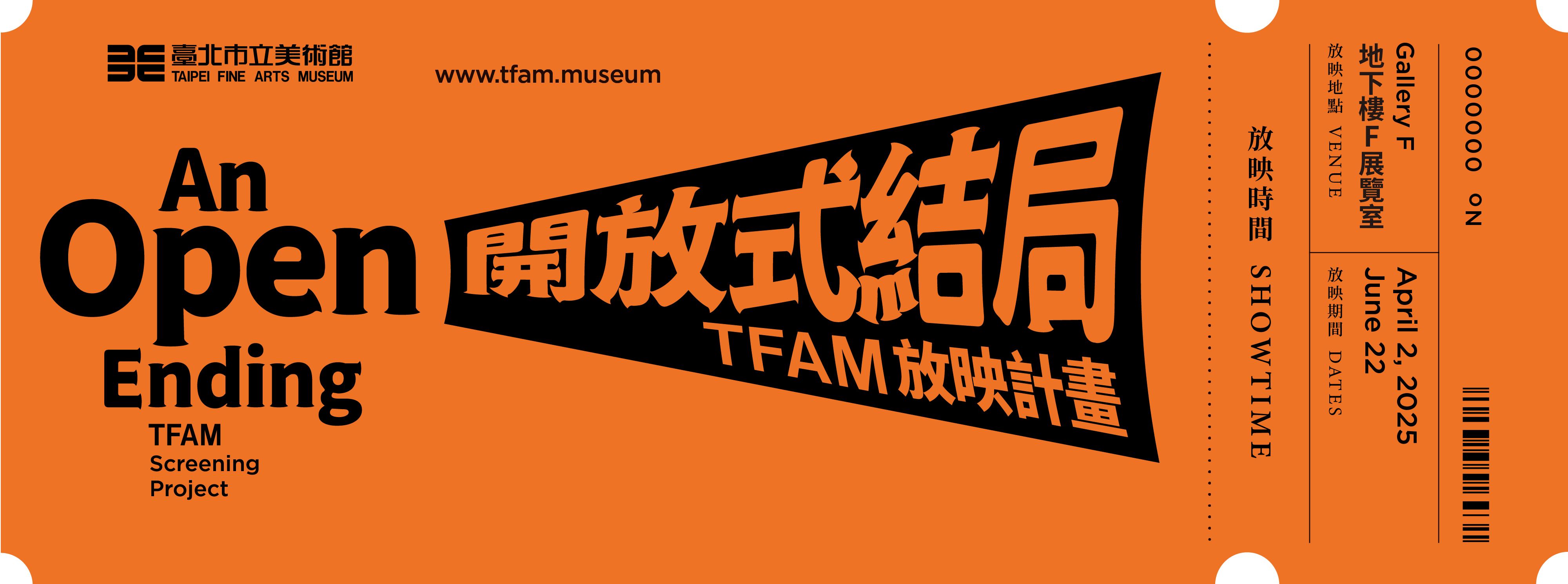 開放式結局：TFAM放映計畫展覽主視覺