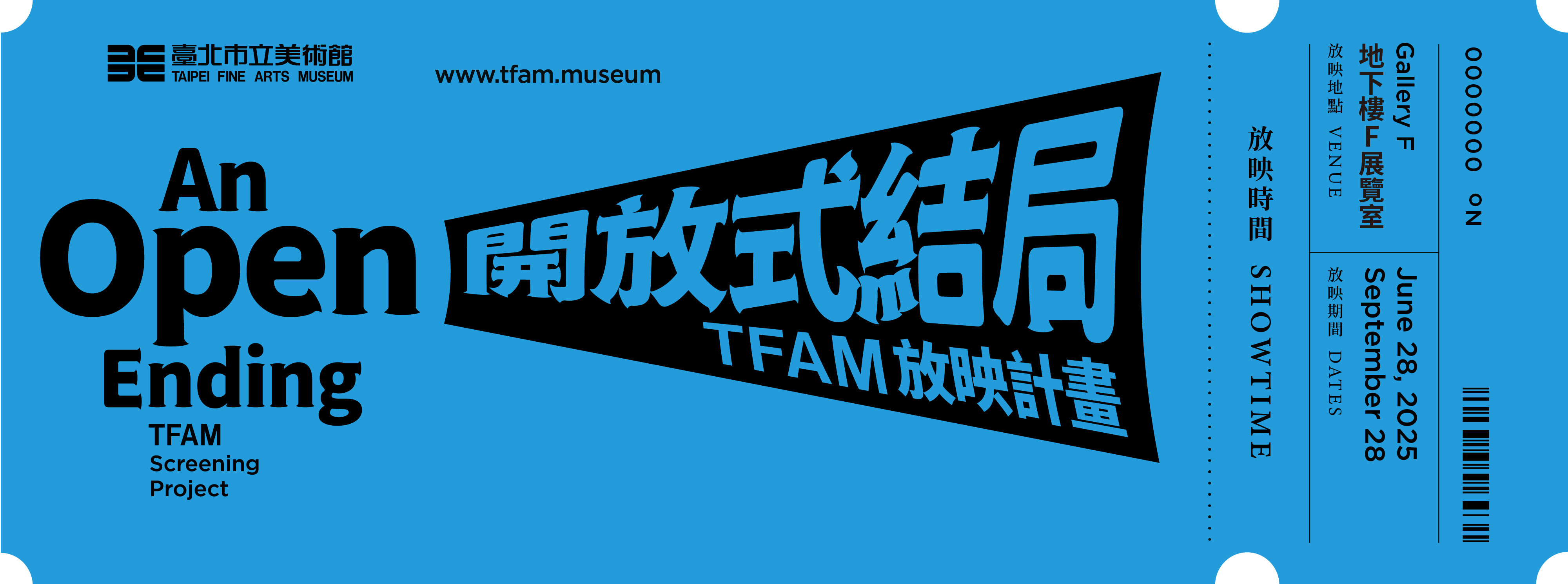 開放式結局：TFAM放映計畫展覽主視覺