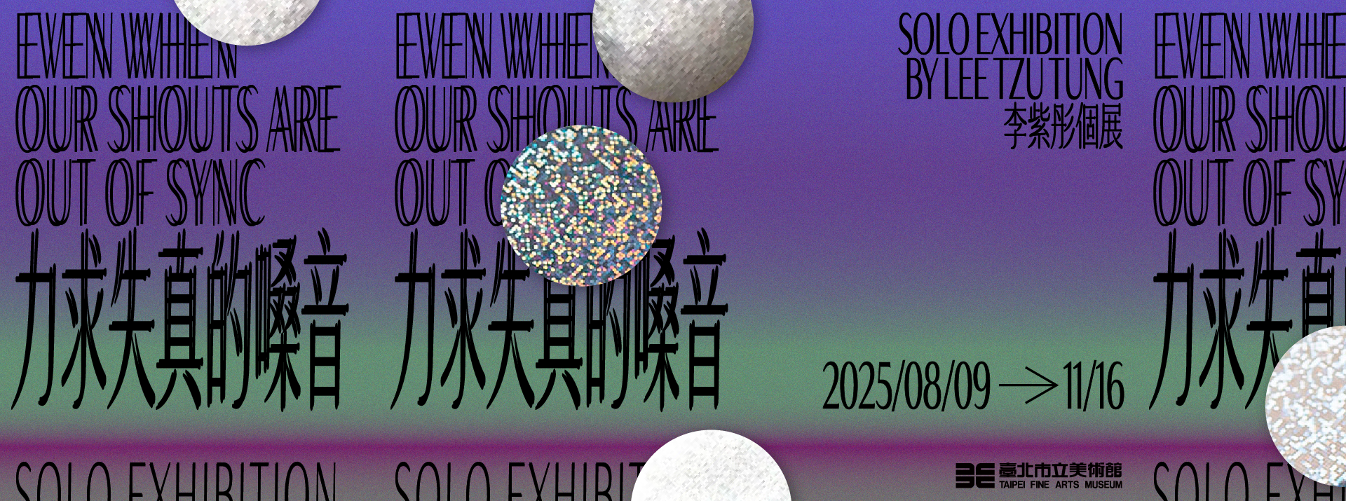 力求失真的嗓音展覽主視覺