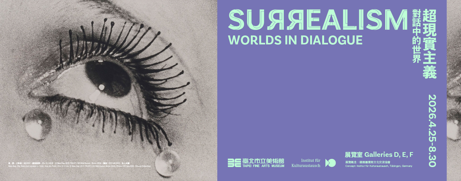 超現實主義：對話中的世界