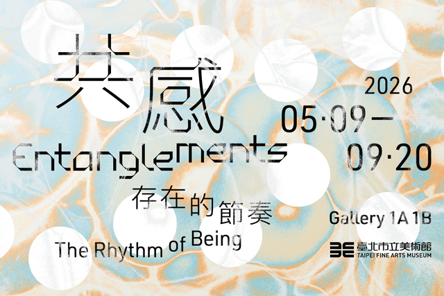 共感：存在的節奏