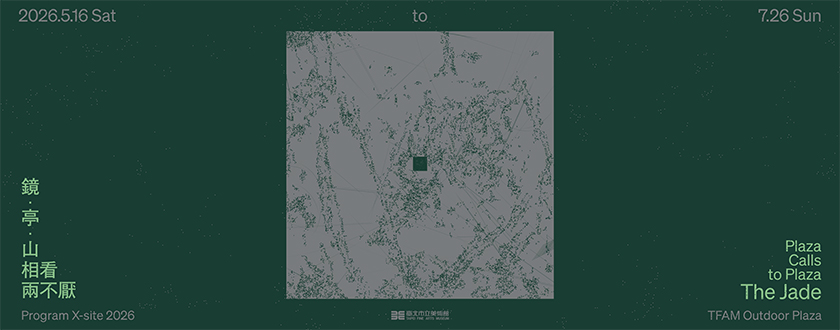 2026 X-site《鏡・亭・山：相看兩不厭》