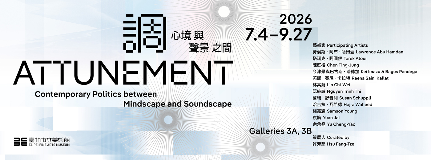 調：心境與聲景之間展覽主視覺
