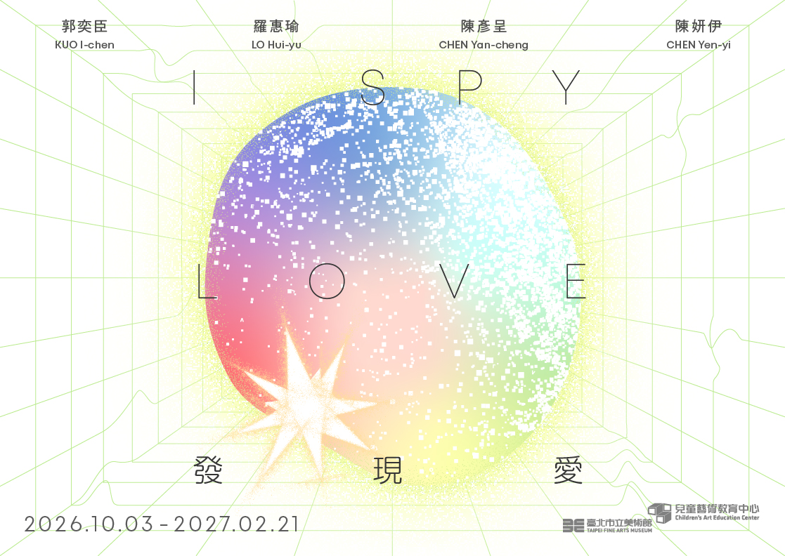 I Spy Love，發現愛