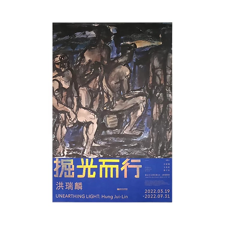 展覽海報