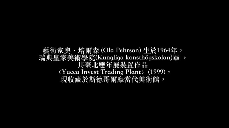 關於奧．培爾森（Ola Pehrson）