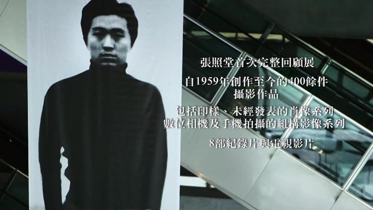 歲月/照堂：1959-2013影像展