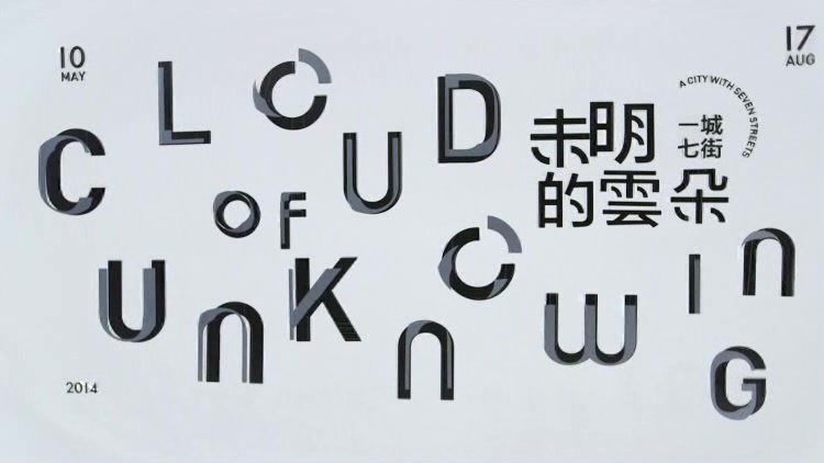 Cloud of Unknowing: A City of Seven Streets