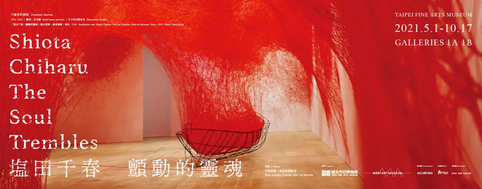 塩田千春：顫動的靈魂展覽 - 圖片